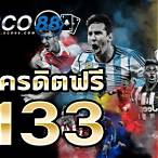 sco88 ฟรี133